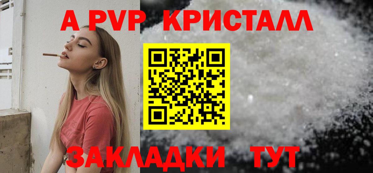 A-PVP крисы CK  Альфа ПВП VHQ  Борисоглебск  Вход с VPN 