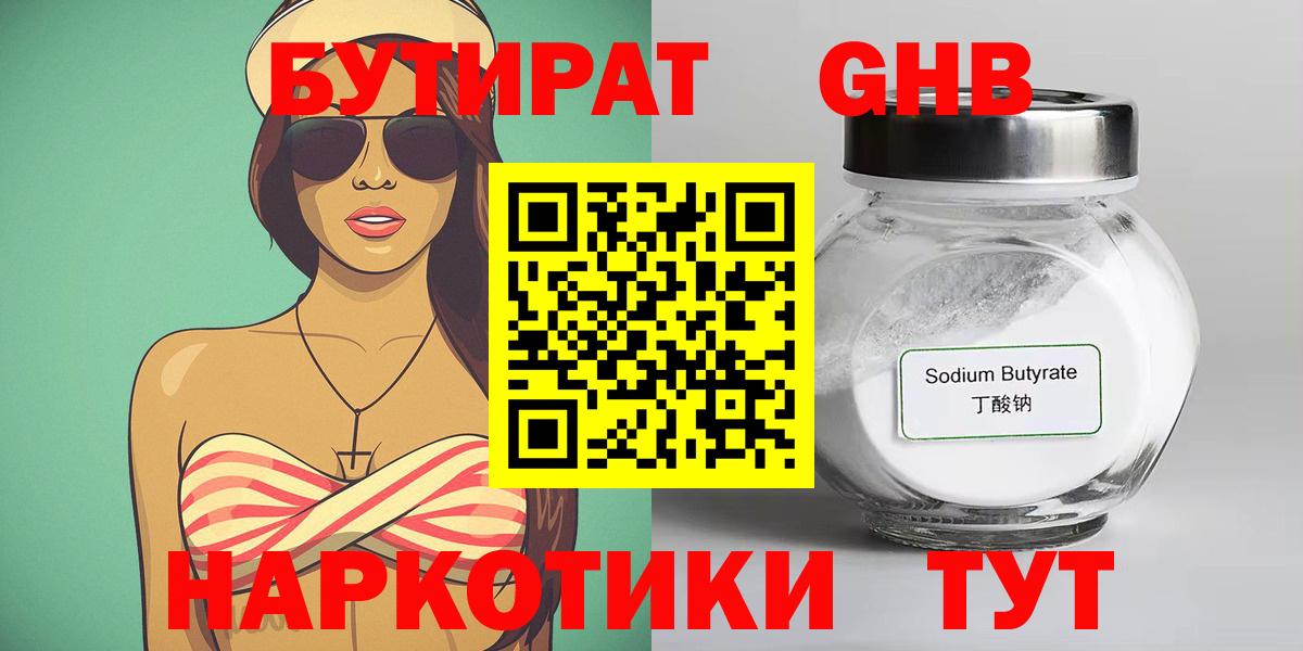 Борисоглебск  БУТИРАТ вода  Вход с VPN 
