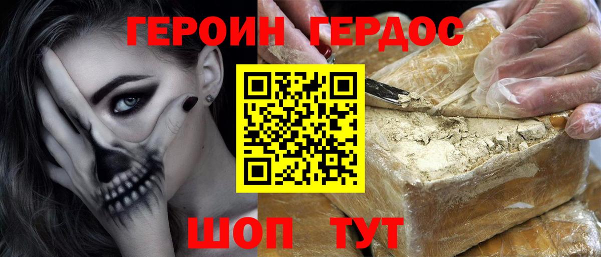 Борисоглебск  ГЕРОИН белый  Вход с VPN 